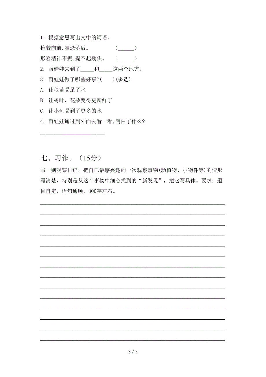 新部编人教版三年级语文下册期中考试题(完美版).doc_第3页