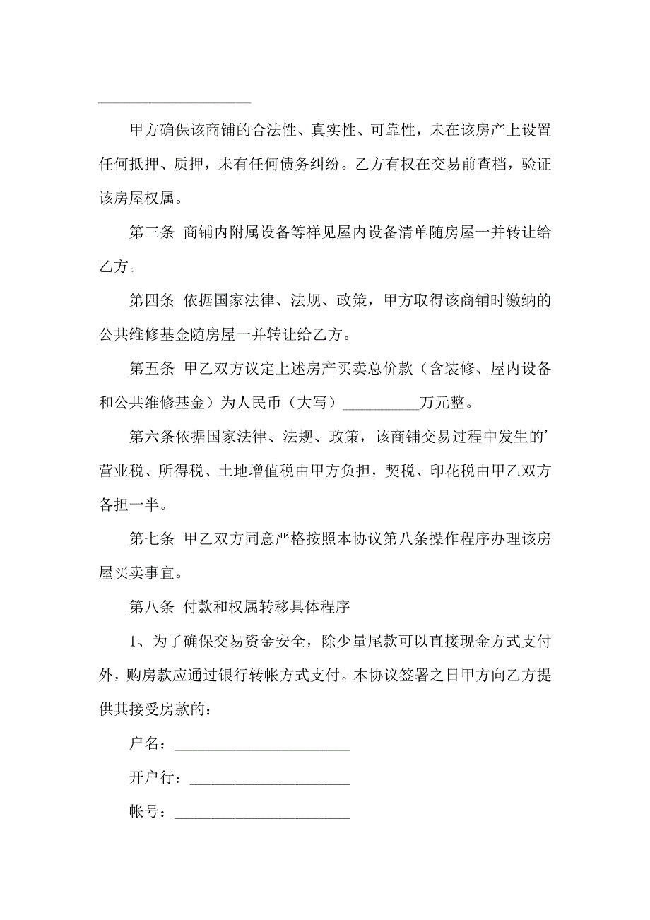 商铺售房合同模板_第4页