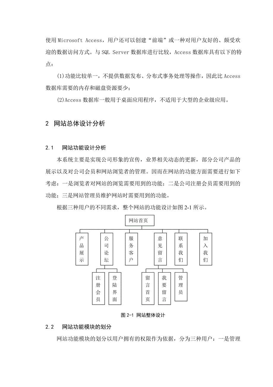 毕业设计论文基于ASP的某传媒公司的网站设计与实现_第3页