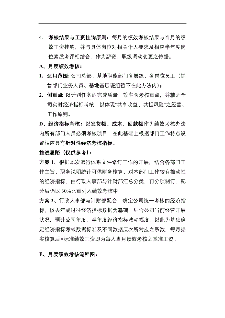 绩效考核评估体系_第2页