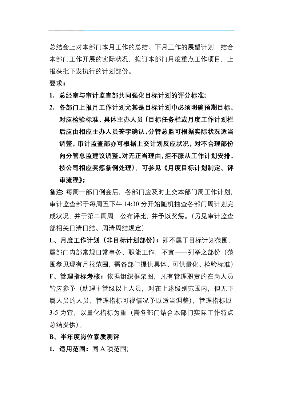 绩效考核评估体系_第4页