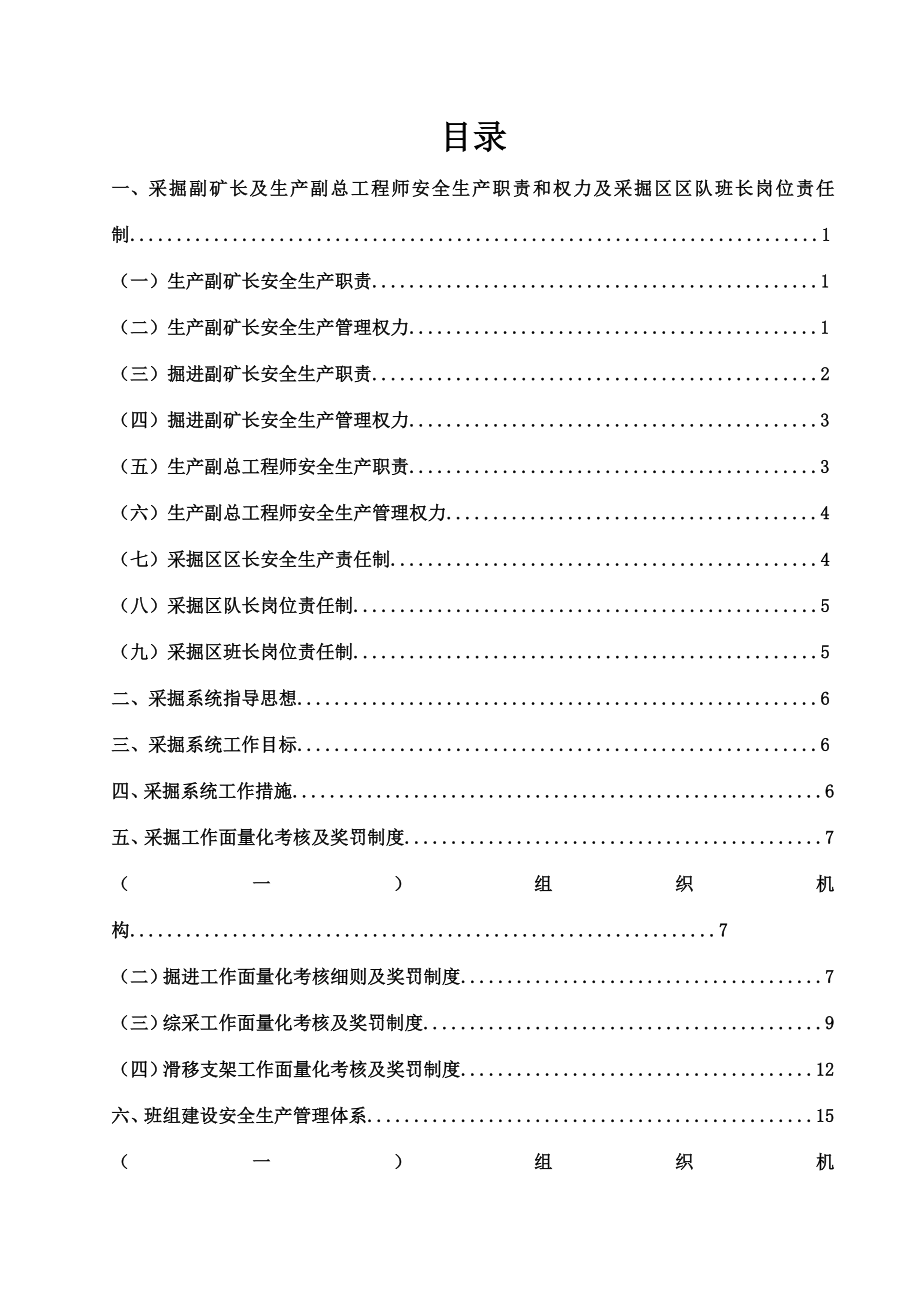 煤矿安全管理体系优质资料_第2页