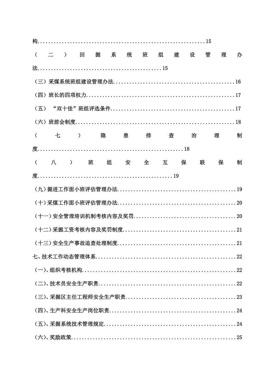 煤矿安全管理体系优质资料_第3页