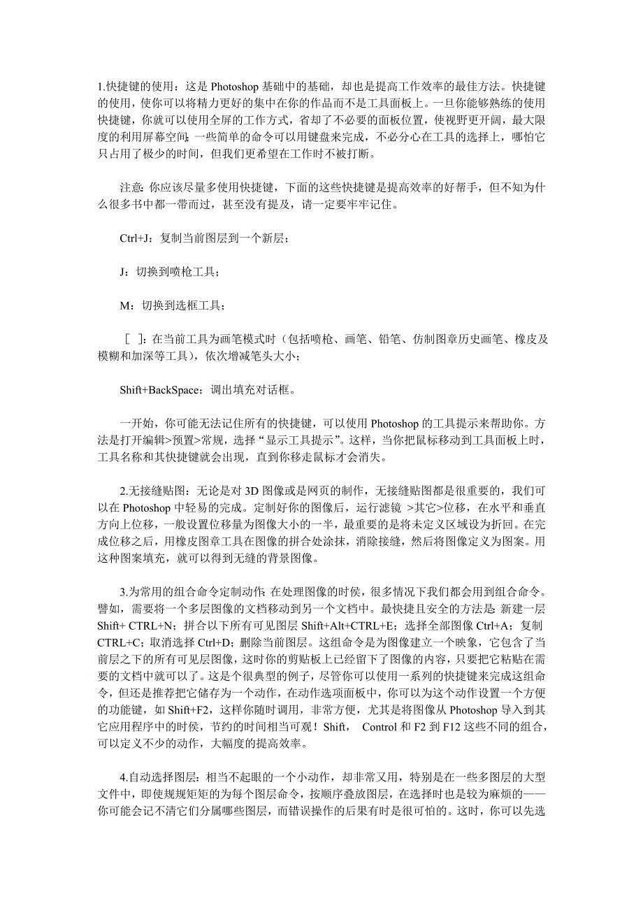 ps秘籍[整理稿].doc_第1页