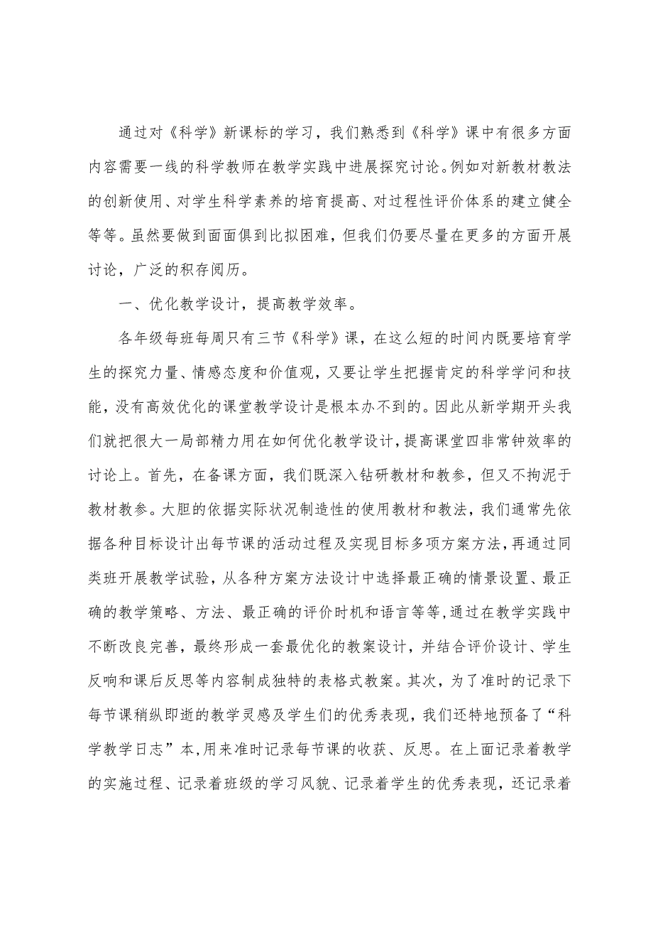 小学科学实验教学总结.docx_第3页