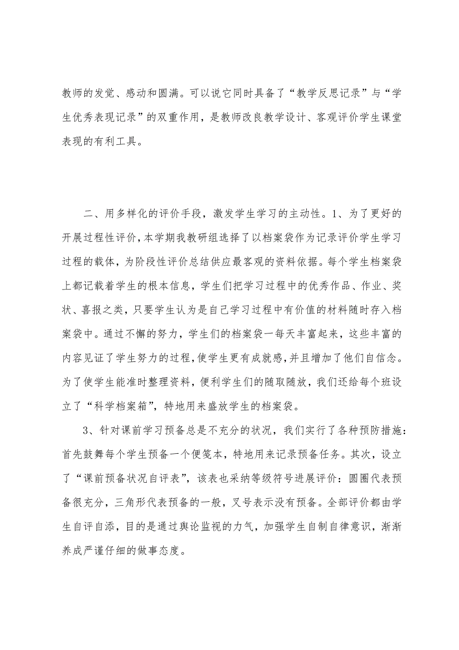 小学科学实验教学总结.docx_第4页