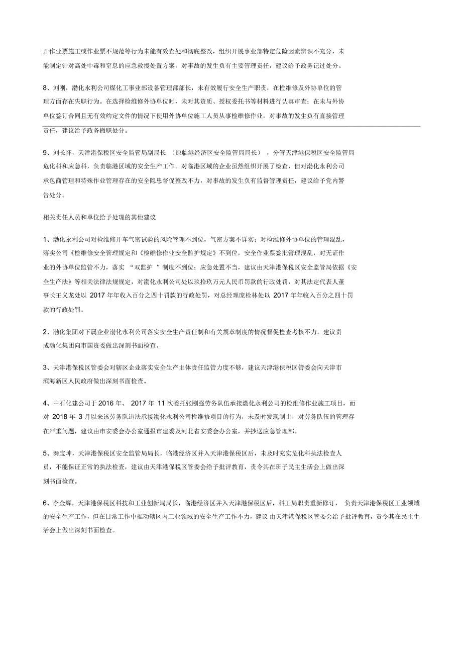 天津渤化永利化工股份有限公司“46”中毒和窒息较大事故调查报告_第5页