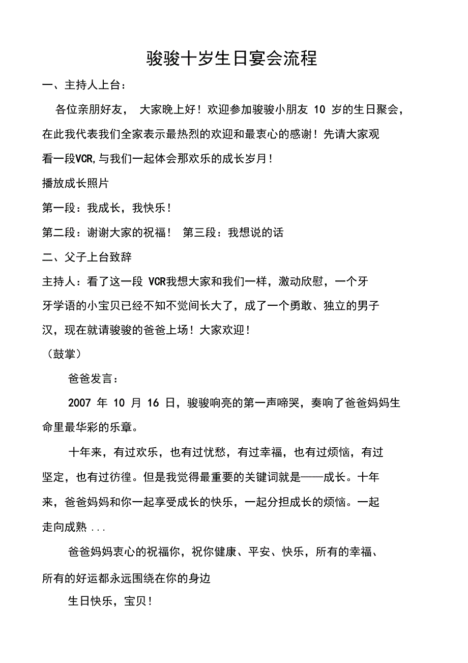 十岁生日会流程和主持词_第1页