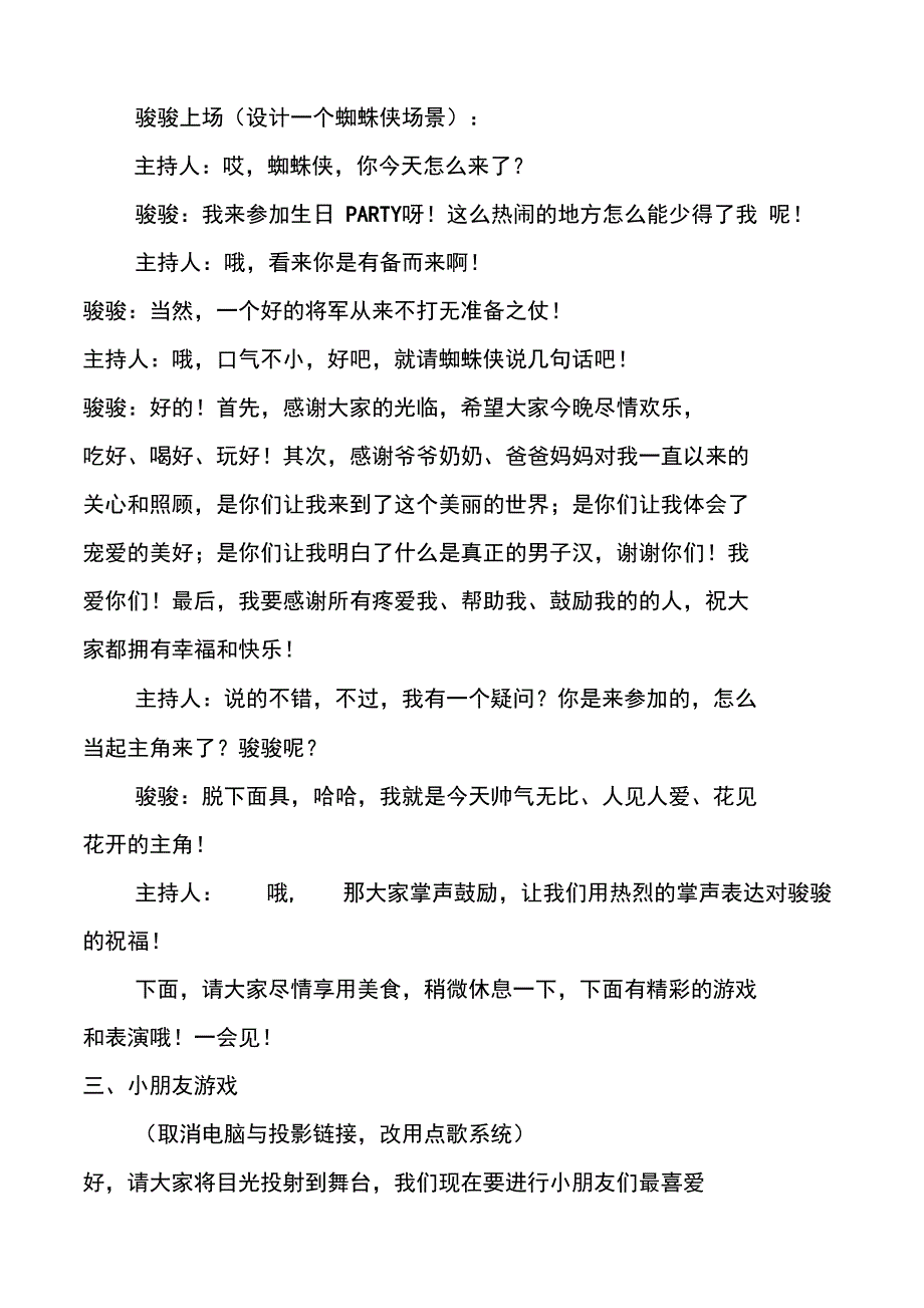 十岁生日会流程和主持词_第2页