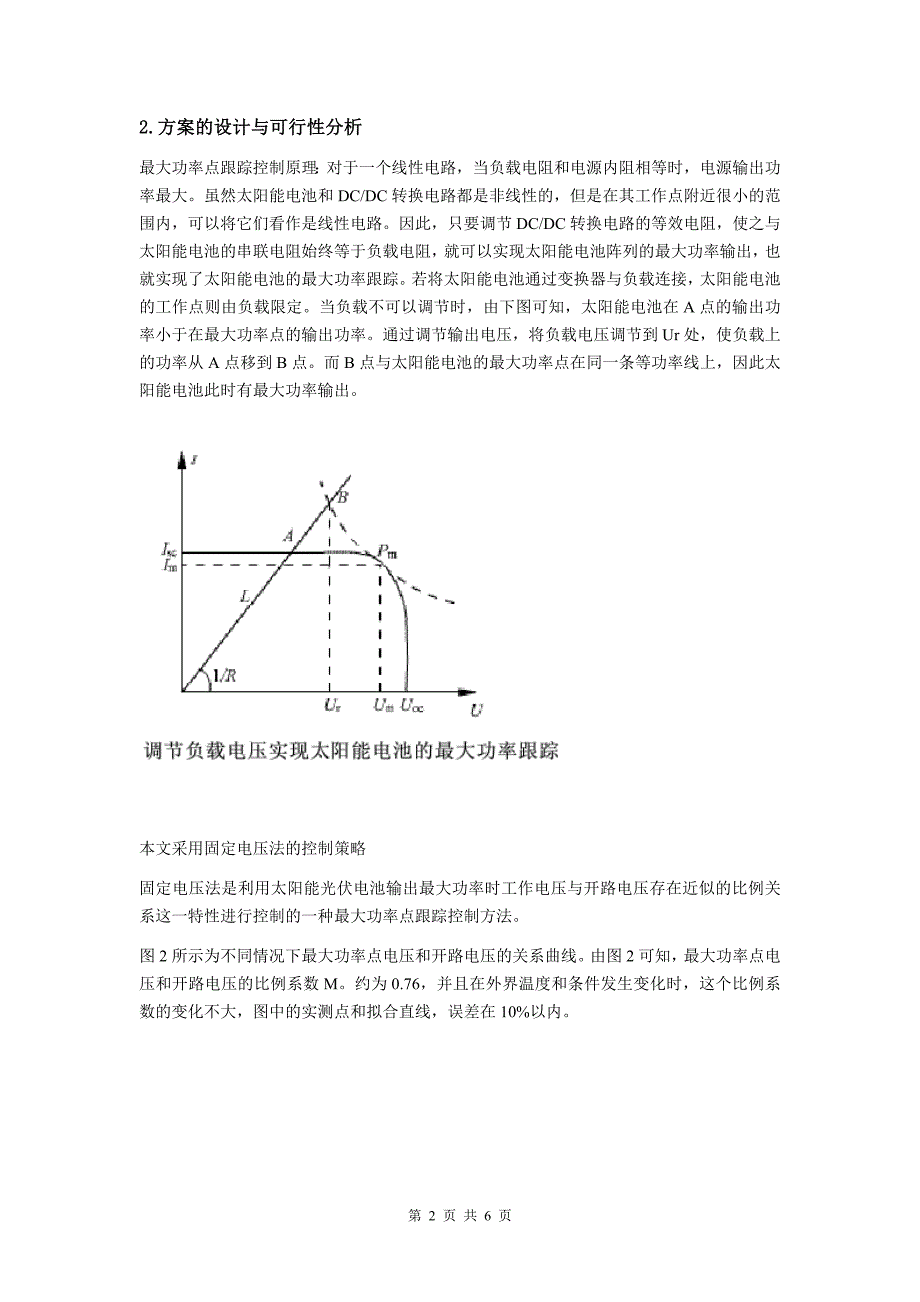 最大功率跟踪控制方法及装置.doc_第2页