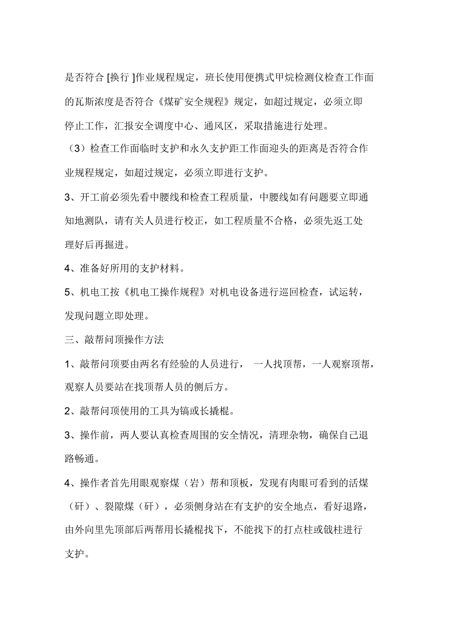 开拓、掘进各生产工种开工前守则_第2页