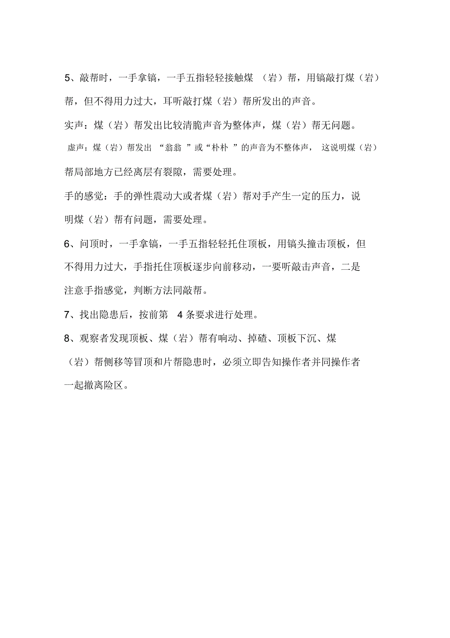 开拓、掘进各生产工种开工前守则_第3页