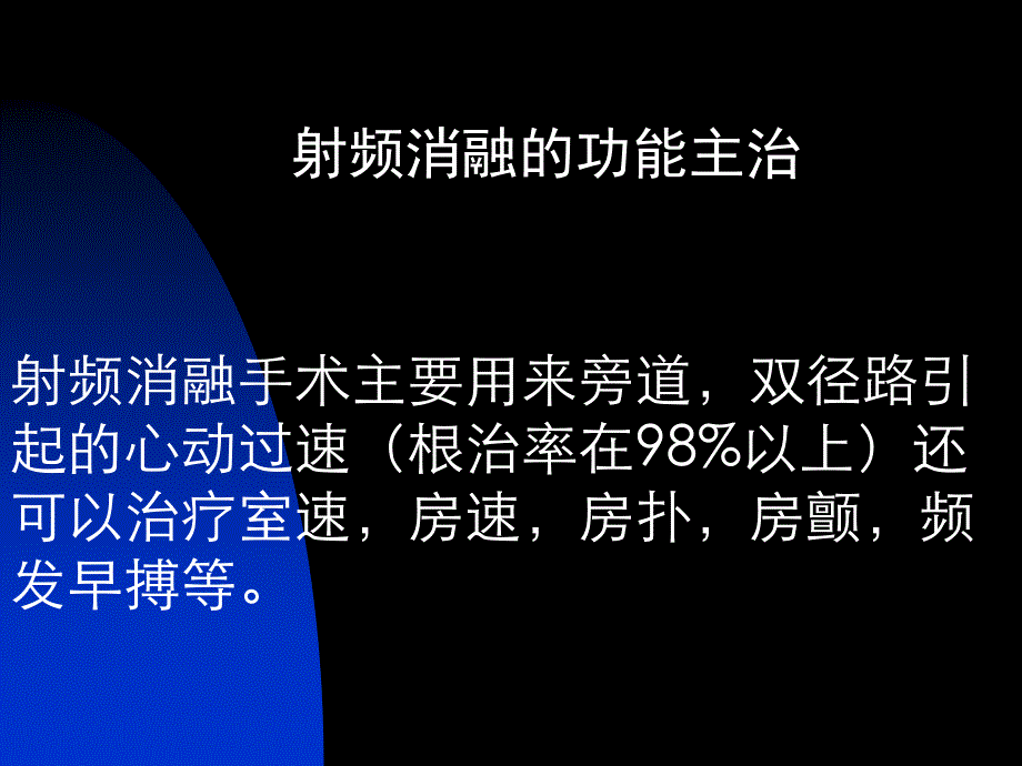 射频消融手术_第2页