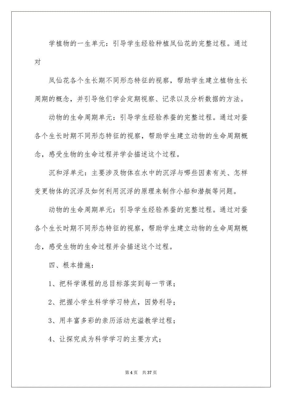 2023年学前班教学计划46.docx_第4页