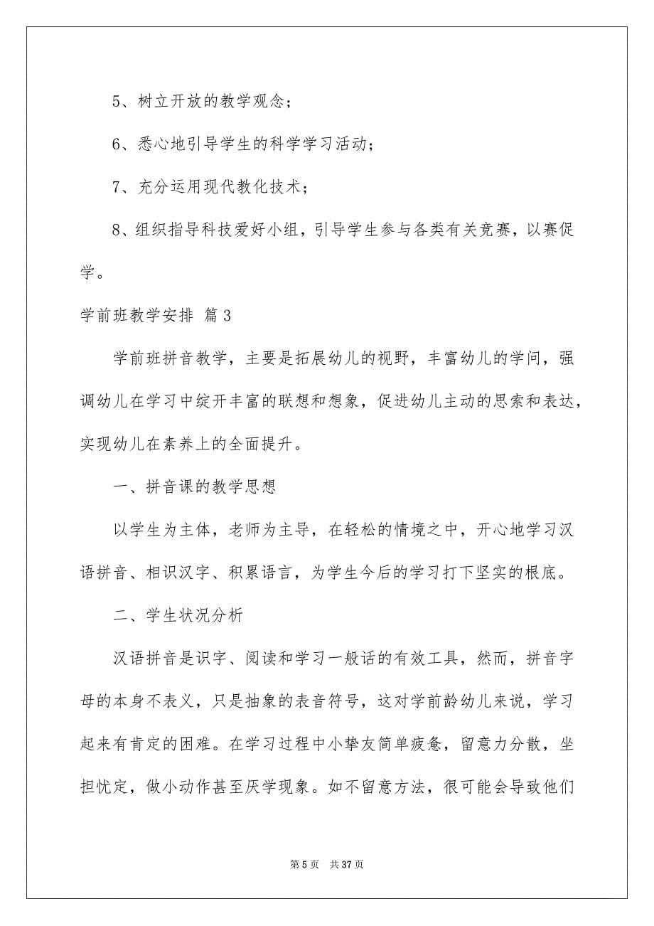 2023年学前班教学计划46.docx_第5页