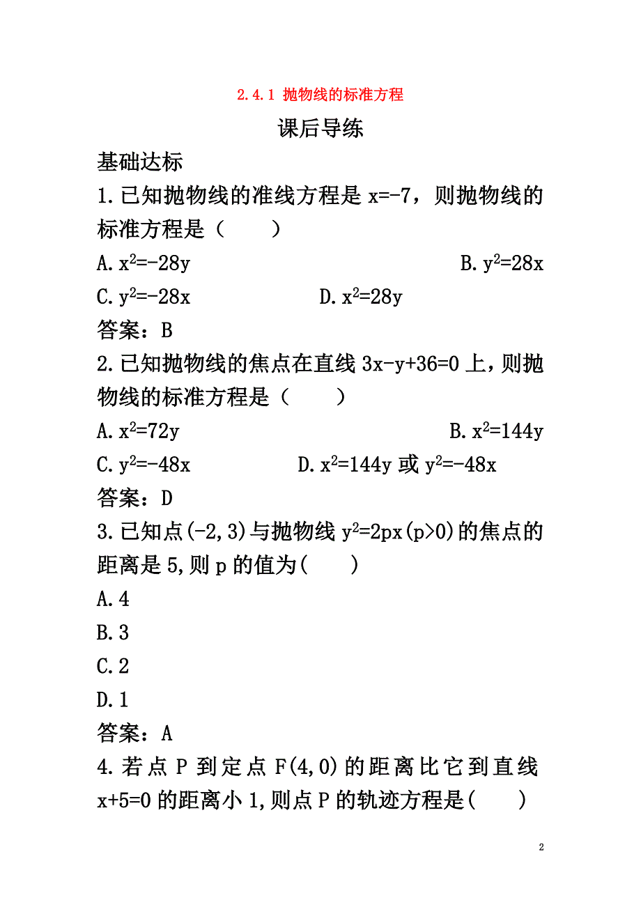 高中数学第二章圆锥曲线与方程2.4.1抛物线的标准方程课后导练新人教B版选修2-1_第2页