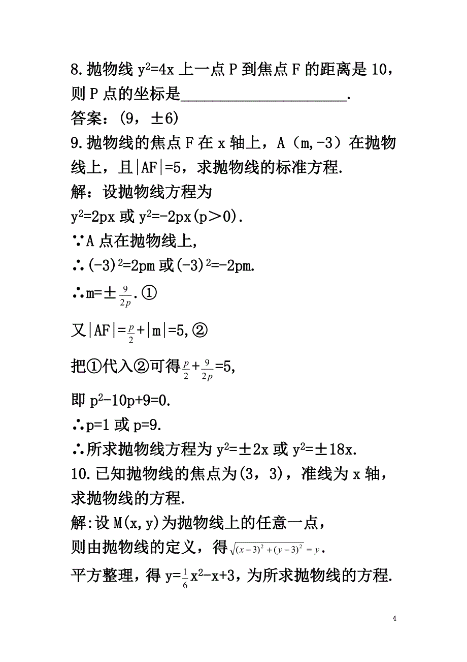 高中数学第二章圆锥曲线与方程2.4.1抛物线的标准方程课后导练新人教B版选修2-1_第4页