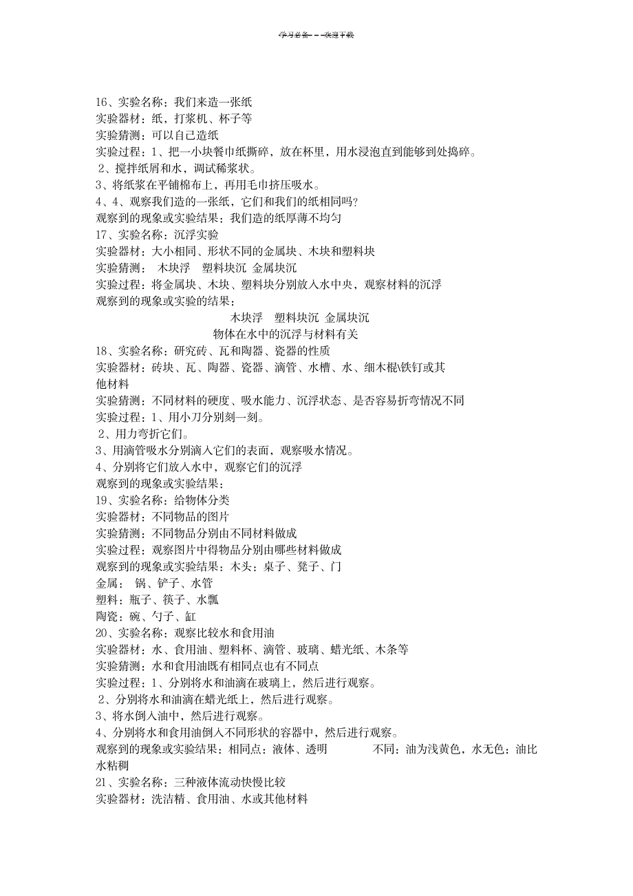 三年级科学全册实验报告_小学教育-小学课件_第3页