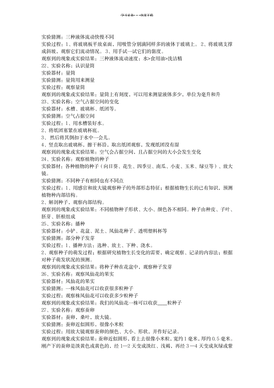 三年级科学全册实验报告_小学教育-小学课件_第4页