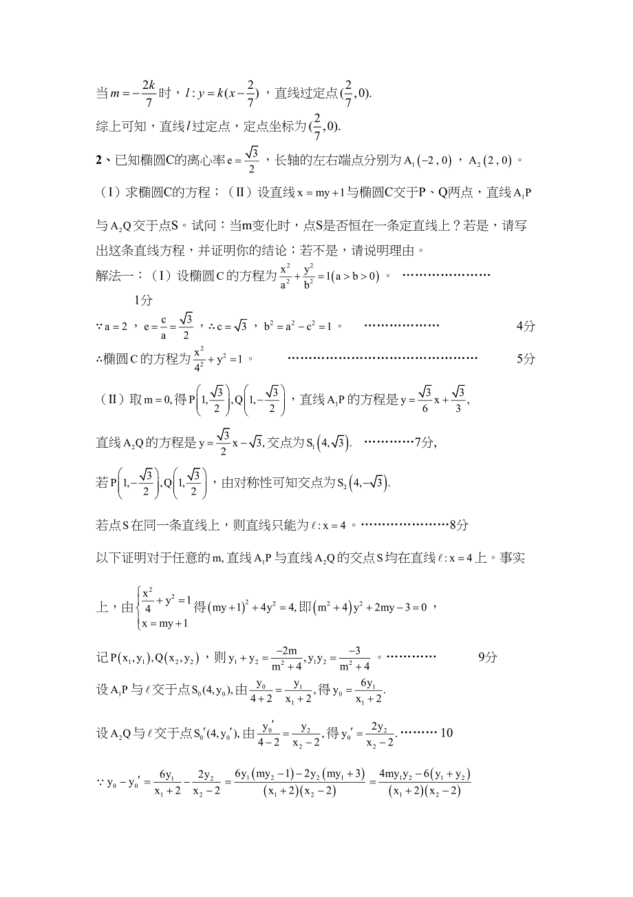 高中圆锥曲线定点定直线问题分析(DOC 11页)_第2页