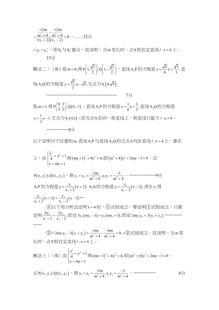 高中圆锥曲线定点定直线问题分析(DOC 11页)_第3页