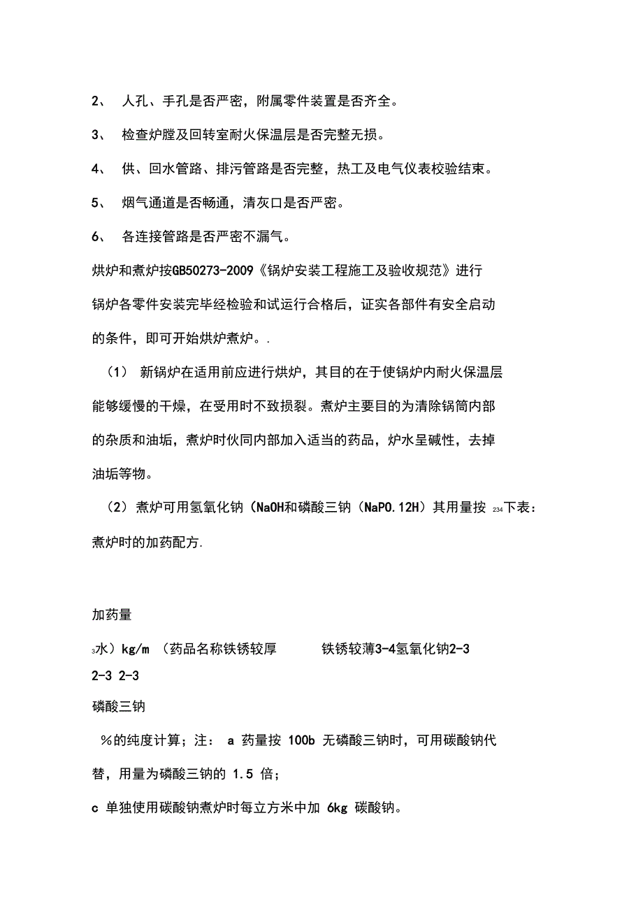 燃气锅炉安装方案_第4页