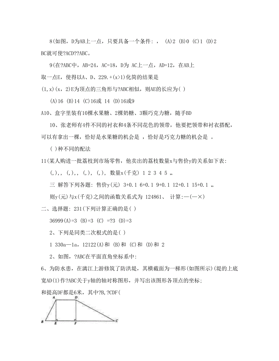 最新初中数学能力提高培训题(11)(综合1)优秀名师资料_第2页