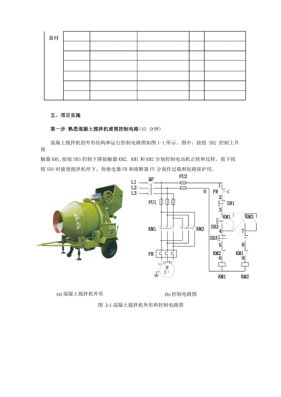 项目二混凝土搅拌机滚筒控制电路的安装4_第2页