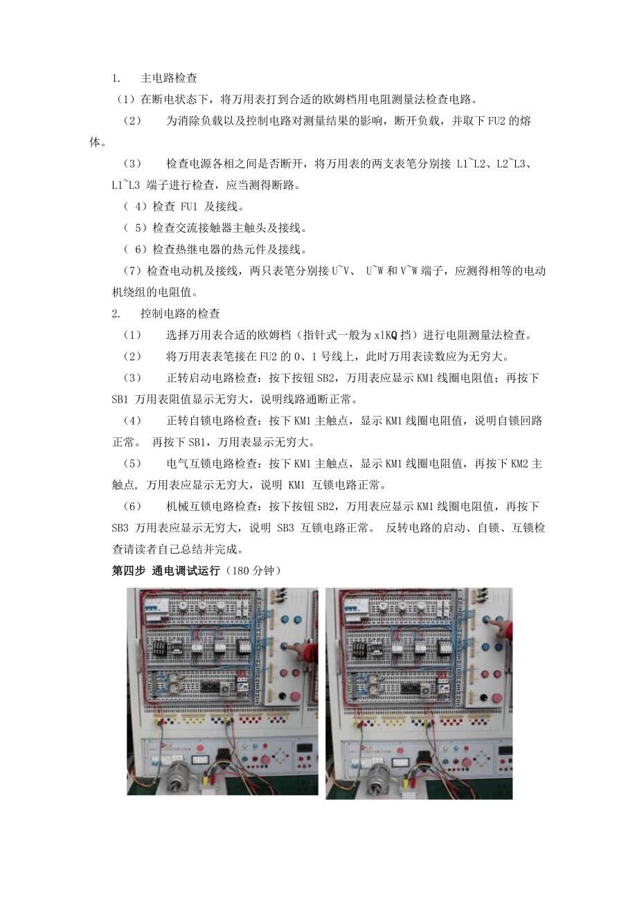 项目二混凝土搅拌机滚筒控制电路的安装4_第4页