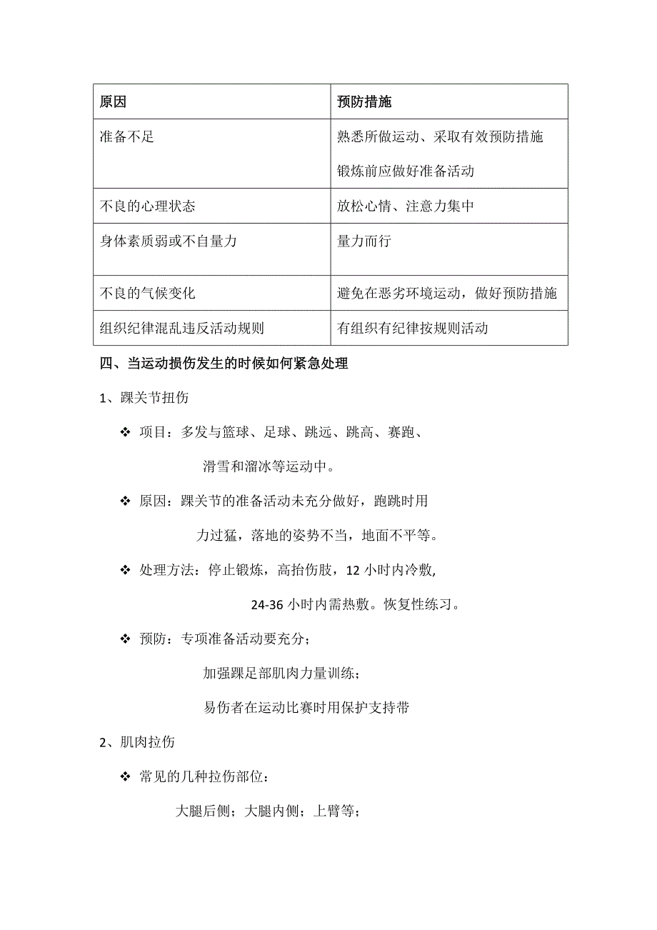 急性运动损伤的处理和预防.doc_第2页