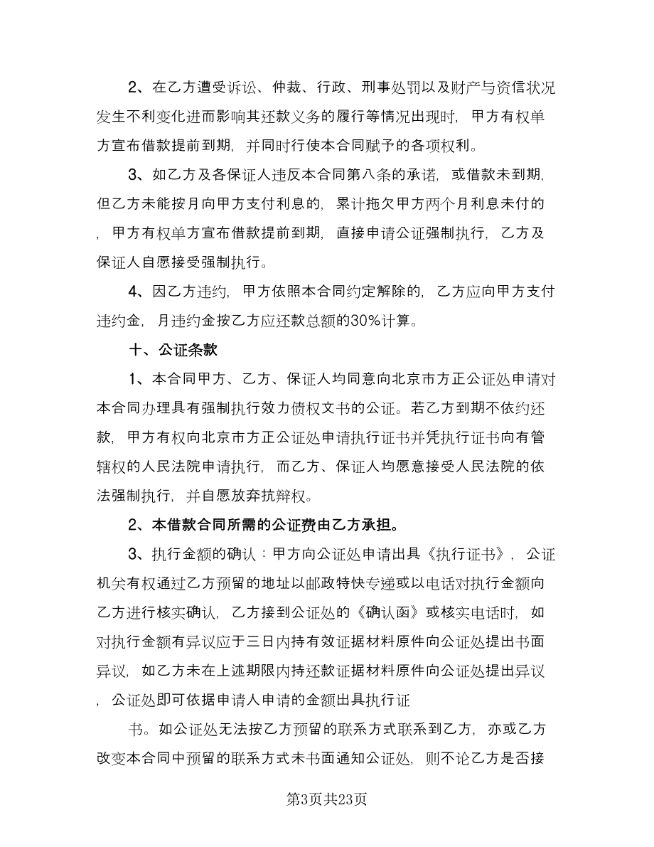 关于担保借款协议书经典版（9篇）_第3页