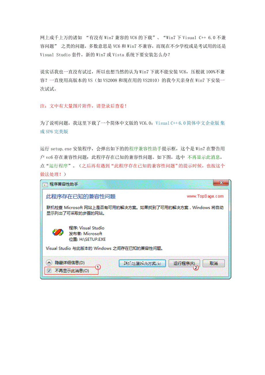 彻底解决兼容问题Windows_7下载安装_Visual_C++_6全程图解_第1页