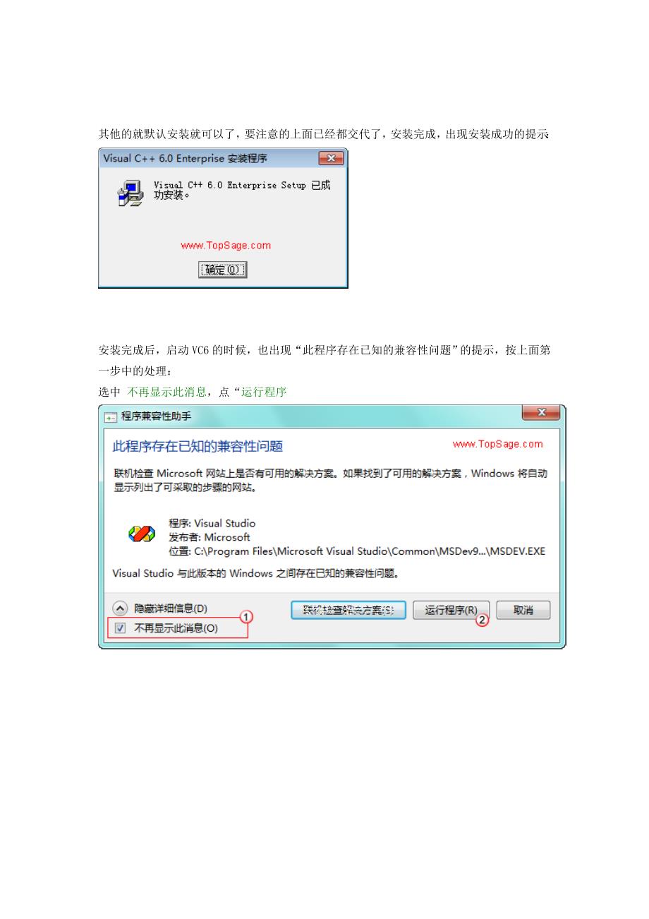 彻底解决兼容问题Windows_7下载安装_Visual_C++_6全程图解_第4页