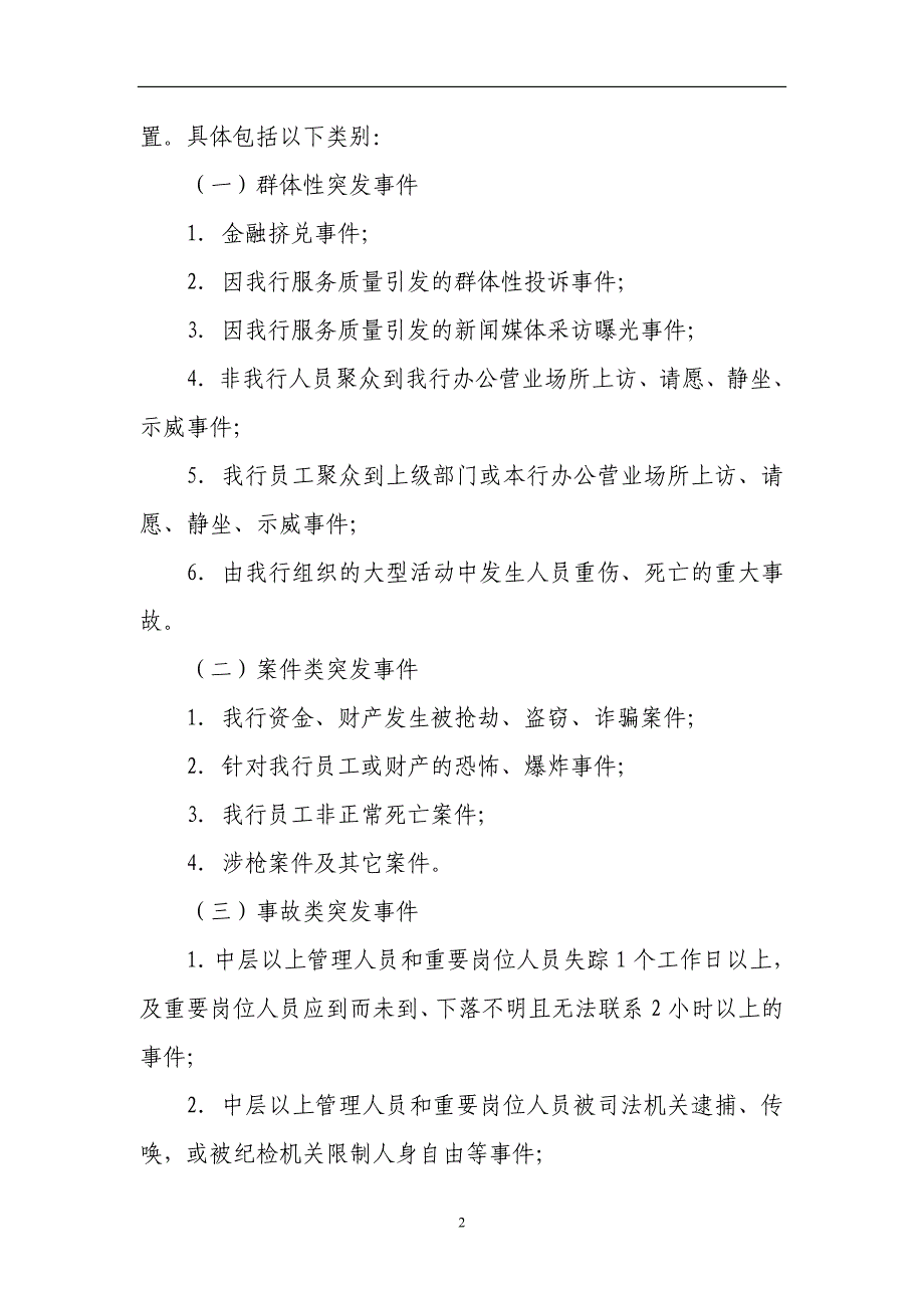 银行突发事件应急处置预案_第3页