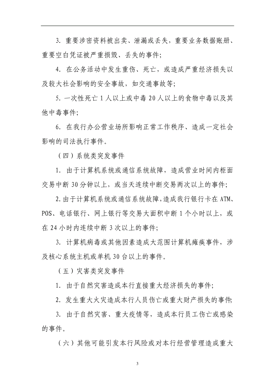 银行突发事件应急处置预案_第4页