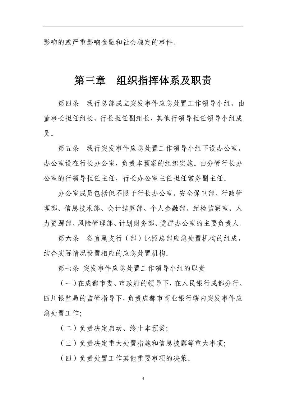 银行突发事件应急处置预案_第5页