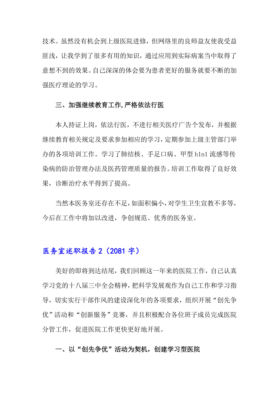 （实用）医务室述职报告_第2页