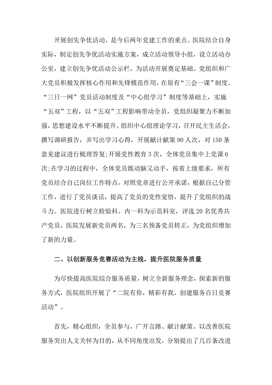 （实用）医务室述职报告_第3页