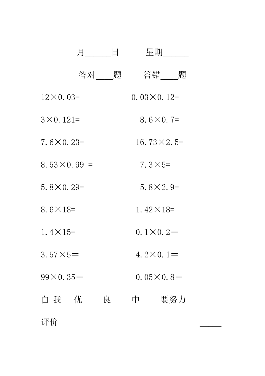 小学数学五年级上、下册口算题大全_第4页