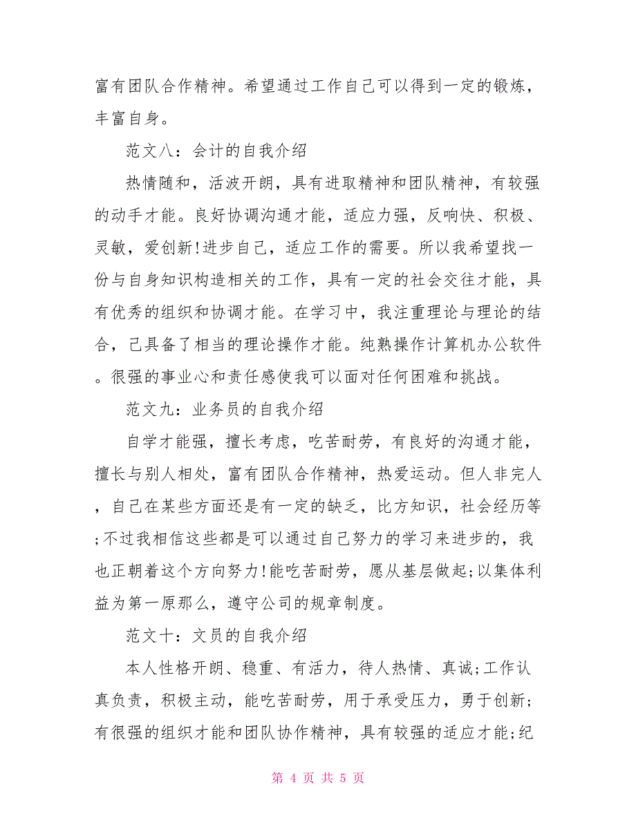 自我介绍（200字）正规200字自我介绍_第4页