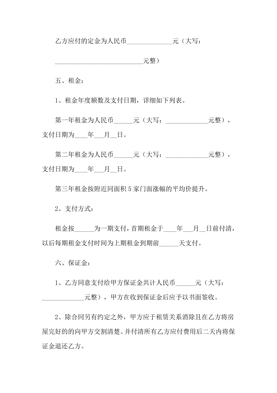 租赁协议书范文汇总8篇_第2页