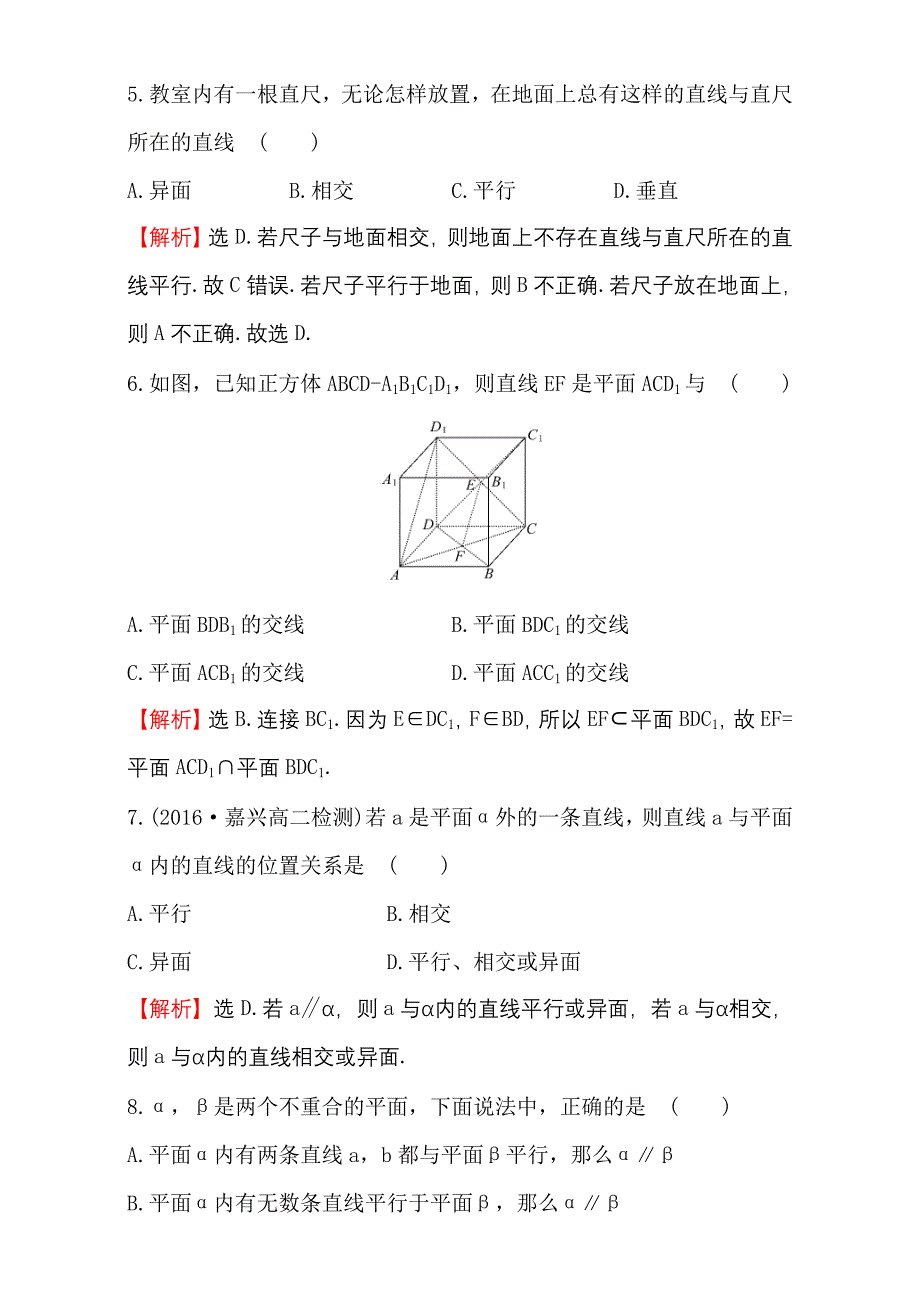 新编人教版高中数学必修二检测：第二章 点、直线、平面之间的位置关系 课后提升作业 九 2.1.32.1.4含解析_第3页