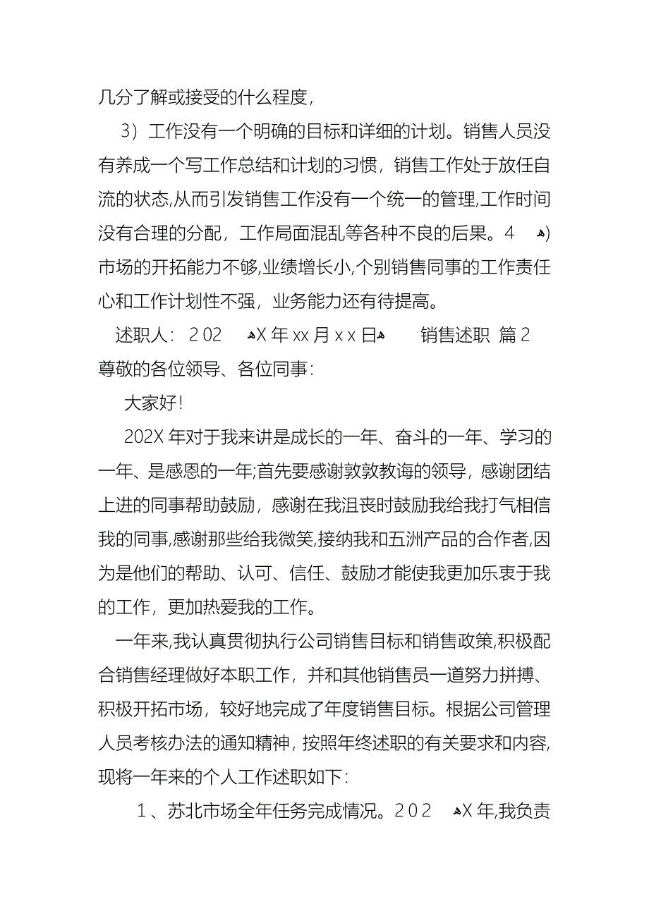 销售述职模板集合9篇_第3页