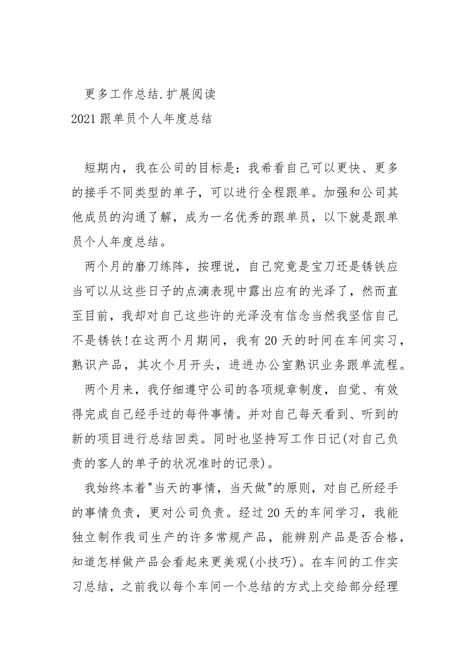 2022跟单员个人年终工作总结_第3页