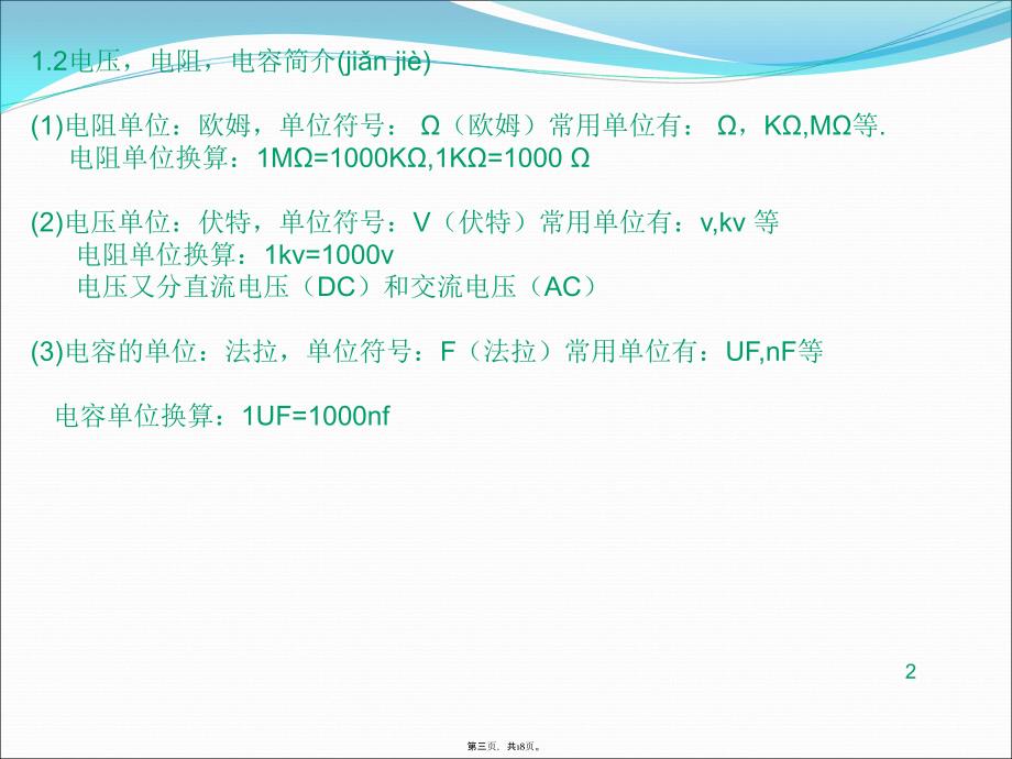 万用表的使用方法讲课稿_第3页