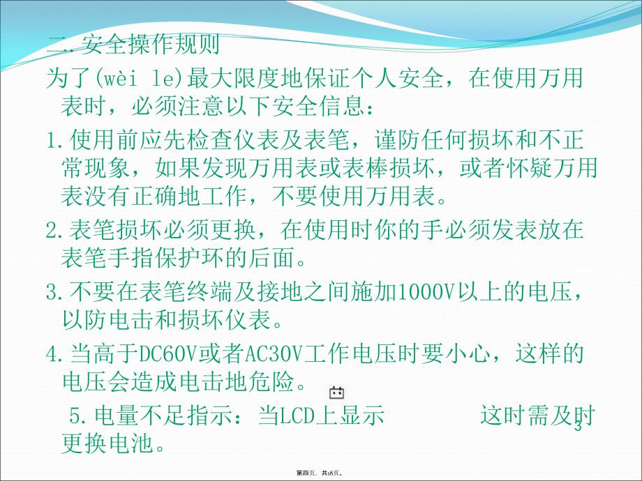 万用表的使用方法讲课稿_第4页