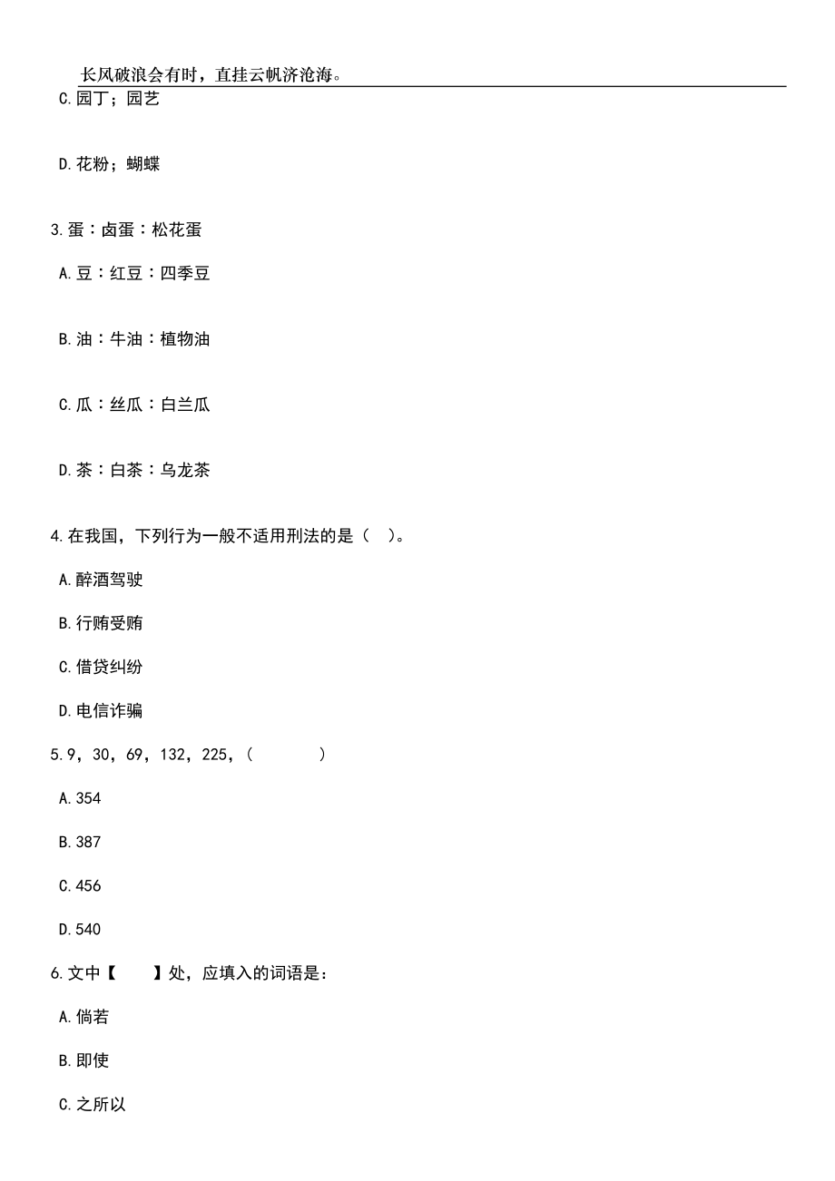 2023年06月山西临汾安泽县应急管理局融媒体中心校园公开招聘专业技术人员笔试题库含答案详解_第2页