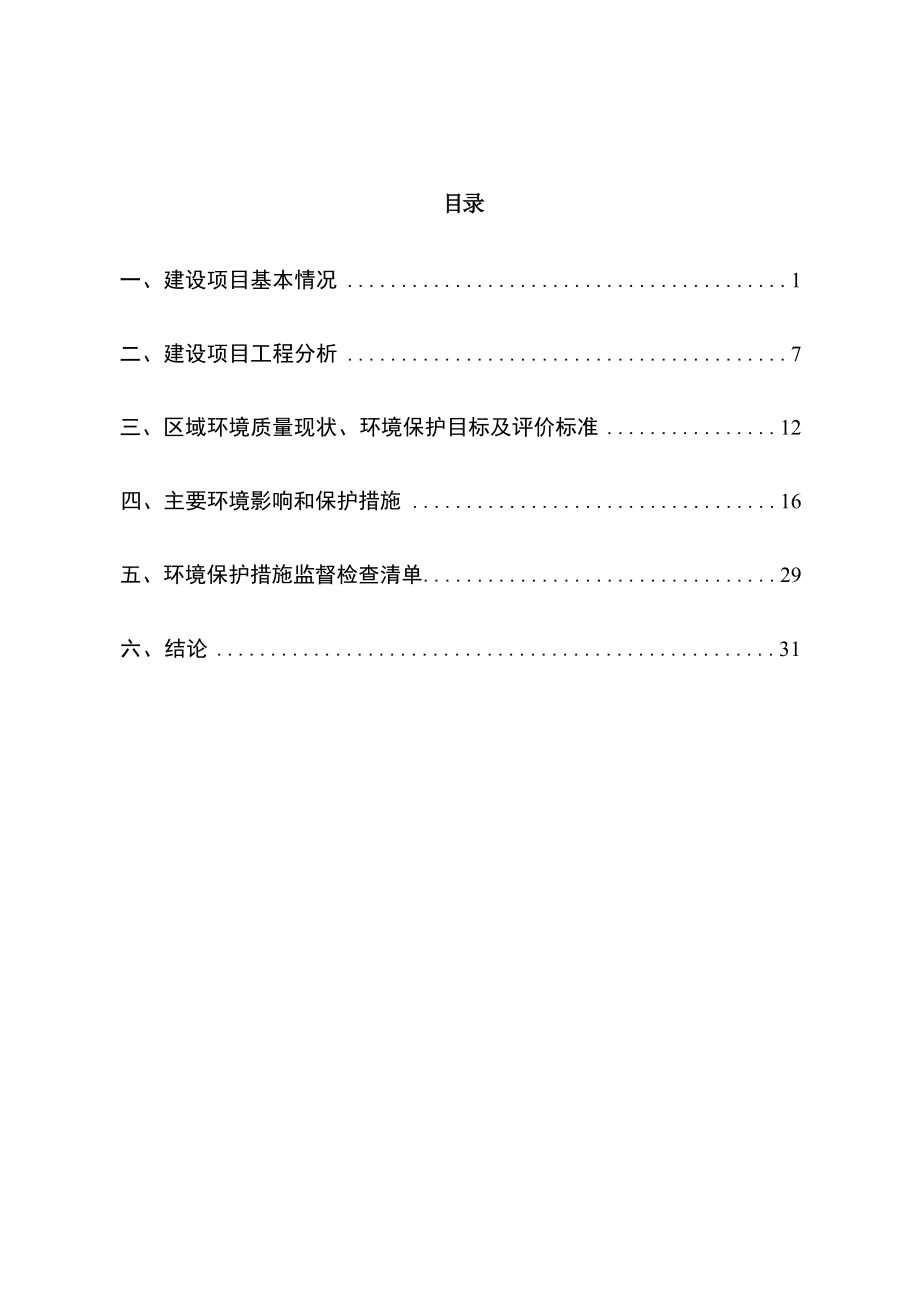 贵州神华矿业投资有限公司金沙县安洛乡路边煤矿临时堆土场环评报告.docx_第3页