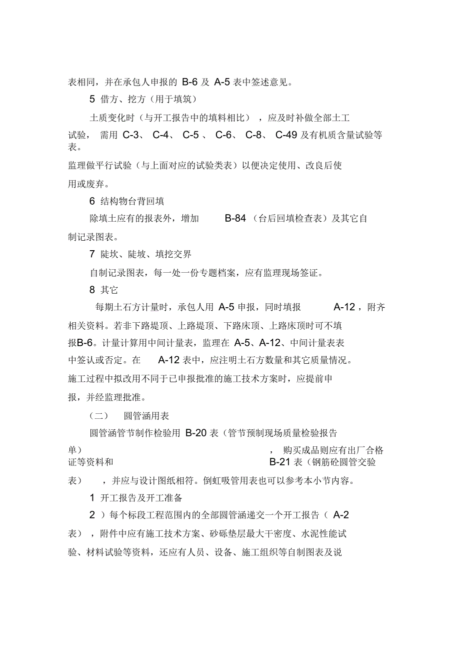 公路桥梁工程资料整理_第4页