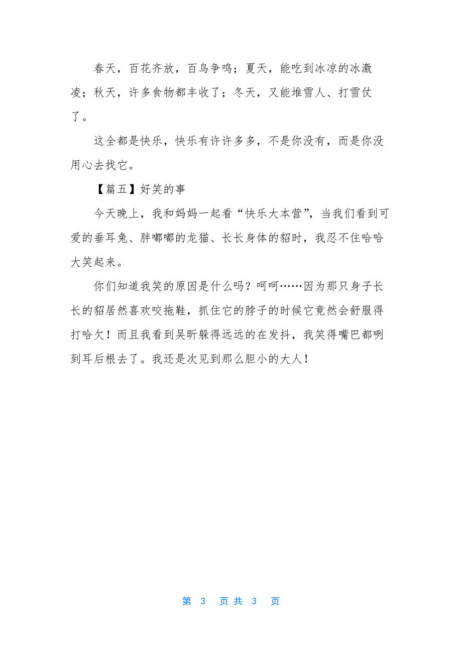 三年级日记200字【五篇】-三年级日记200字.docx_第3页